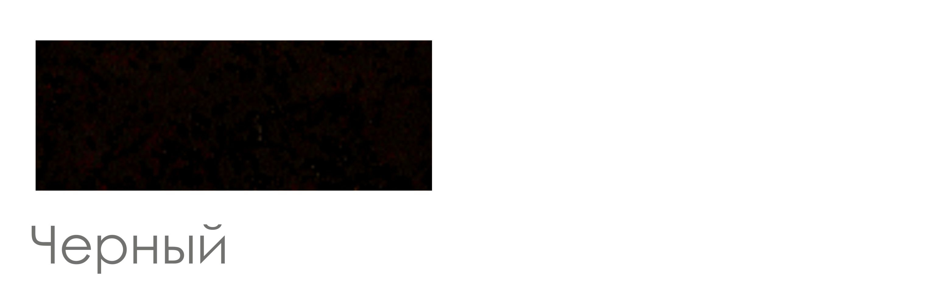 Стекло с черным кантом