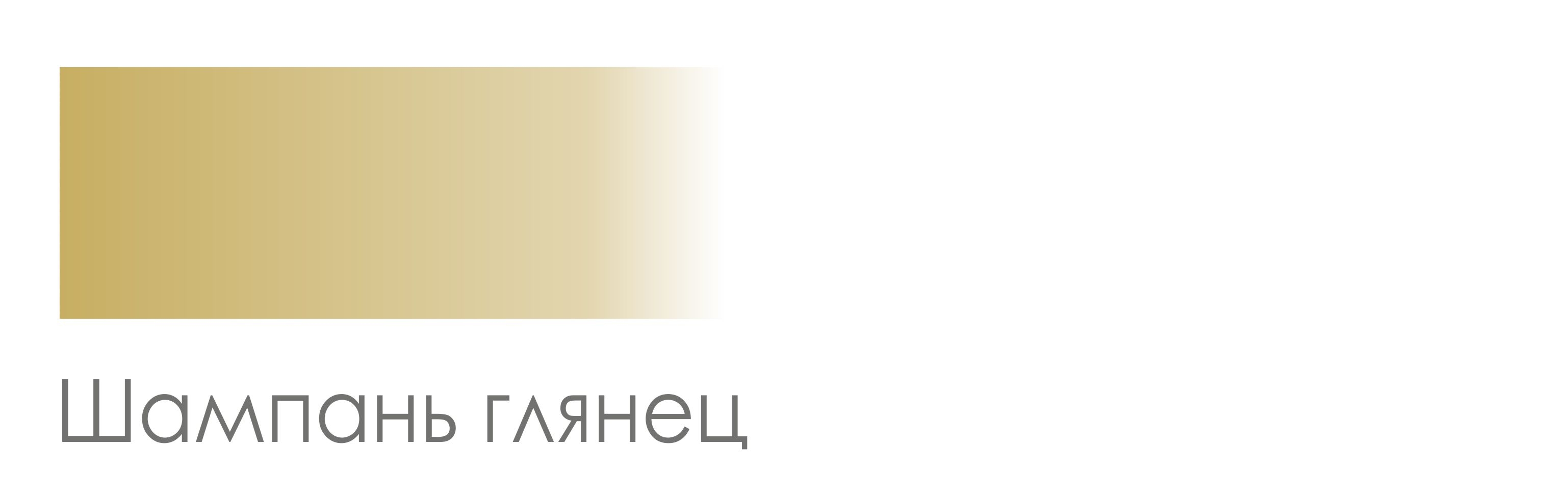 Стекло с кантом шампань