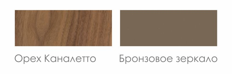 Орех Каналентто + Зеркало Бронза