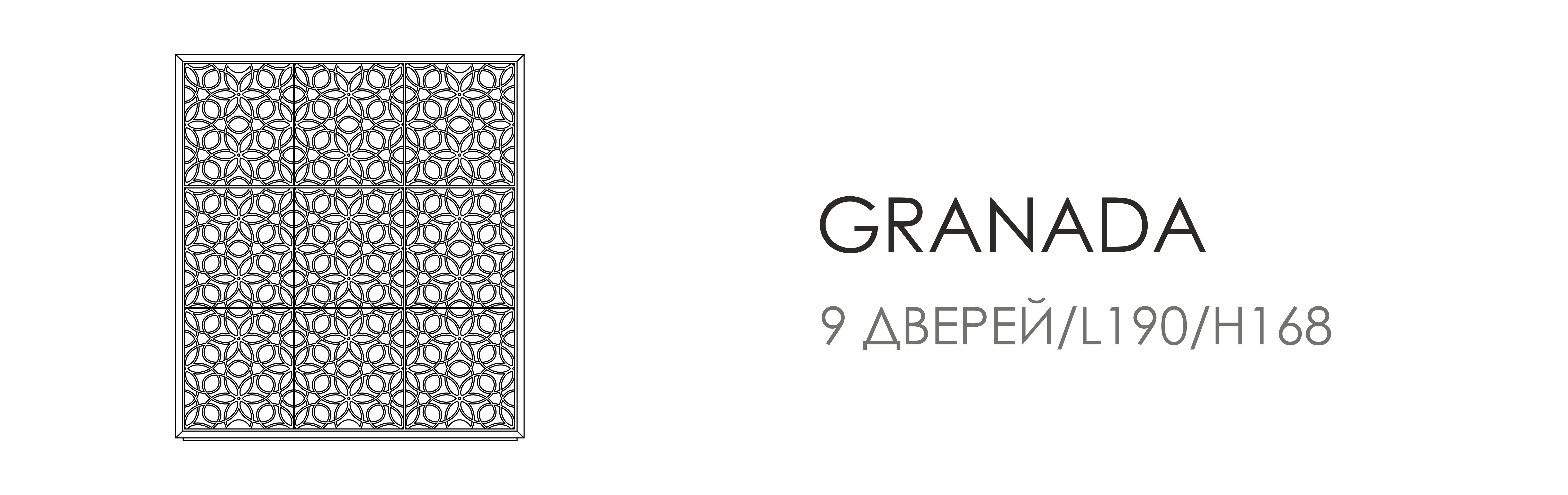 Витрина Granada - L190, 9 дверей