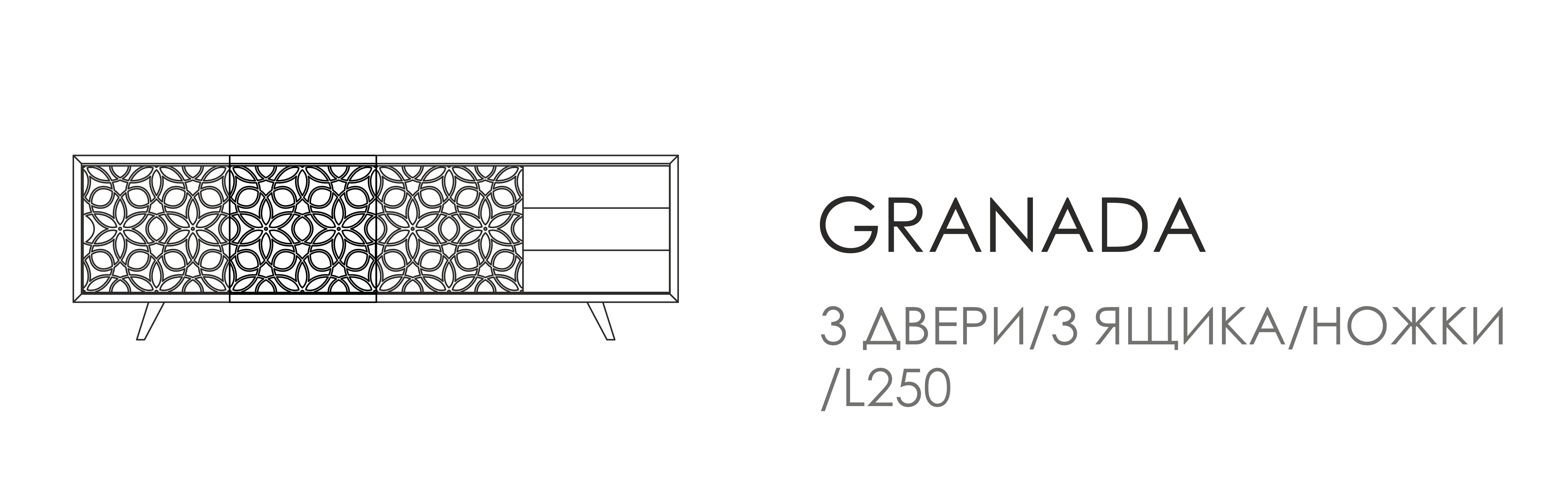 Сервант Granada - 3 двери, 3 ящика, L 250 см, ножки