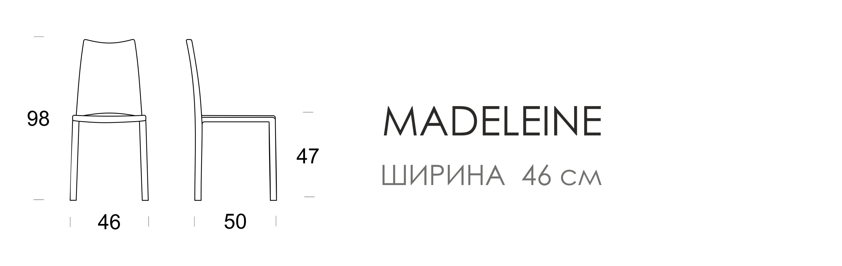 Стул Madeleine (без подлокотников)