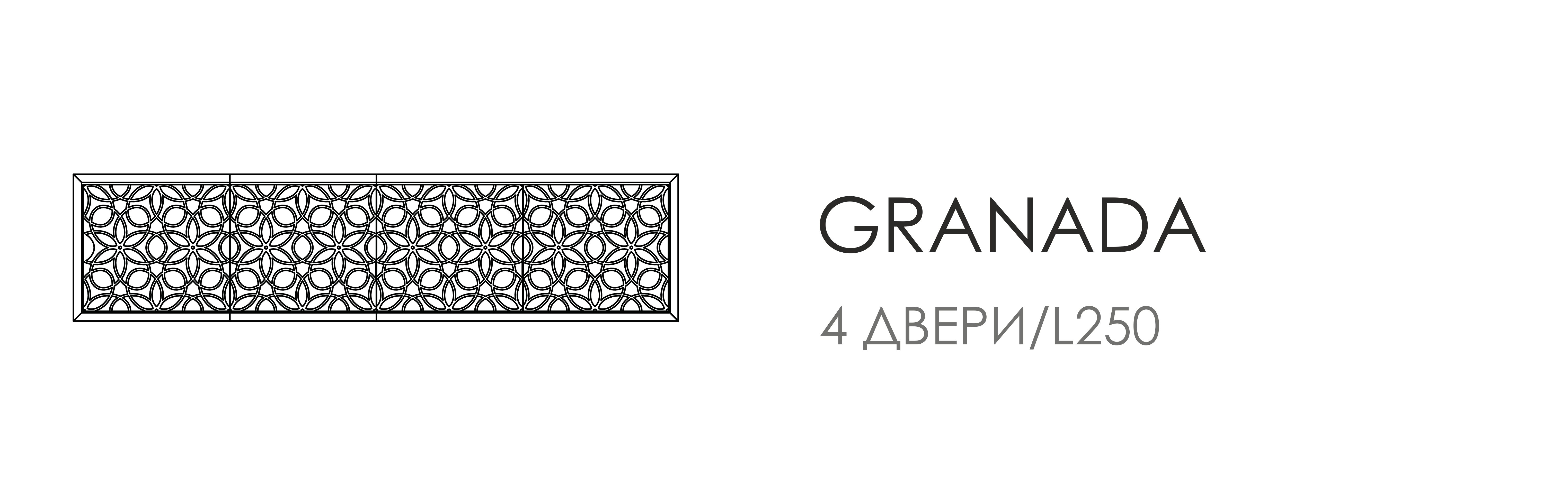 Сервант Granada - 4 двери, L 250 см